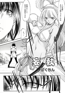Page 107 of Kakutou Musume Ryoujoku Mania ~ Kakutou Bishoujo Doujin Anthology - preview thumbnail