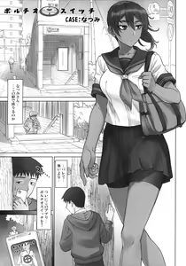 Page 2 of Portio switch CASE: Natsumi - preview thumbnail