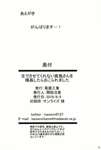 Page 21 of Nama de Sasete Kurenai Kashima-san o Suikan Shitara Okoraremashita - preview thumbnail