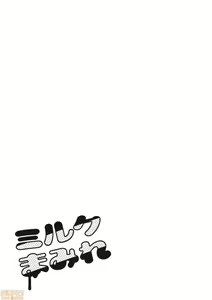Page 207 of Milk Mamire1+Special+FL+SideStory Full-Version - preview thumbnail