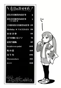 Page 167 of Baku Ero!! Hisho no Oshigoto - preview thumbnail