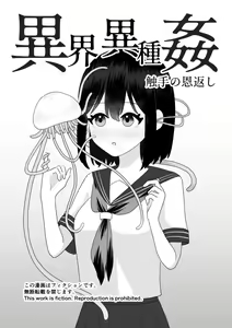 Page 4 of Ikai Ishukan ~Shokushu no Ongaeshi~ | Otherworld Interspecies Sex ~The Tentacle Returns~ - preview thumbnail