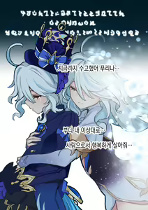 Futanari Hotaru no Bouken 71 Furina no Manko  o  Shiawase ni Suru Hotaru  | 나리 루미네의 모험 71 푸리나의 보지를 행복하게 해주는 루미네 — hentai manga cover on Fhentai