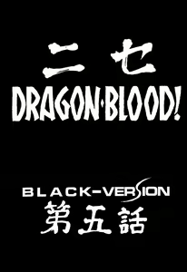 Page 14 of NISE Dragon Blood! | 거짓 Dragon Blood! 5 - preview thumbnail
