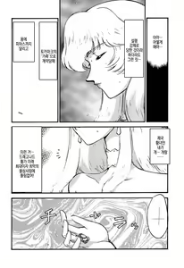 Page 17 of NISE Dragon Blood! | 거짓 Dragon Blood! 5 - preview thumbnail