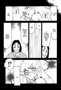Page 18 of NISE Dragon Blood! | 거짓 Dragon Blood! 5 - preview thumbnail