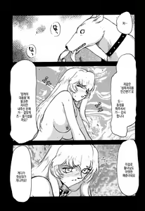 Page 30 of NISE Dragon Blood! | 거짓 Dragon Blood! 5 - preview thumbnail