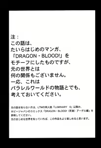 Page 4 of NISE Dragon Blood! | 거짓 Dragon Blood! 5 - preview thumbnail