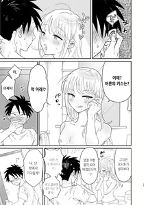 Page 11 of Mechakucha Kawaikute Ecchi na Itoko wa Suki desu ka? | 엄청 귀엽고 야한 사촌은 좋아하세요? - preview thumbnail