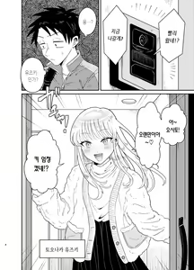 Page 4 of Mechakucha Kawaikute Ecchi na Itoko wa Suki desu ka? | 엄청 귀엽고 야한 사촌은 좋아하세요? - preview thumbnail