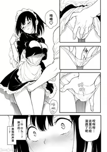 Page 54 of メイド教育 1-6 - preview thumbnail