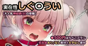 Existential Shigure Ui - Part 3【The Passion of the Popular God Illustrator】 — hentai manga cover on Fhentai