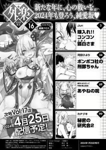 Page 2 of COMIC GAIRA Vol. 16 - preview thumbnail