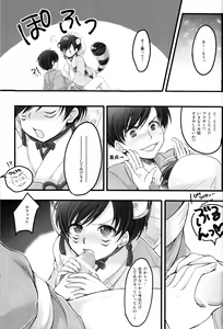 Page 6 of Tantan Tanuki No Dai Gosan - preview thumbnail