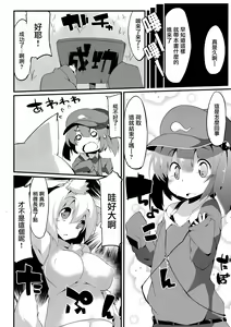 Page 8 of Nitochin to Momimomi | 荷取肉棒椛椛揉搓 - preview thumbnail