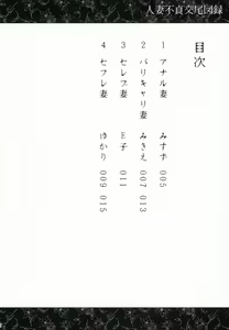 Page 3 of 人妻不貞交尾図録 - preview thumbnail