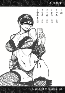 Page 67 of 人妻不貞交尾図録 - preview thumbnail