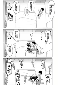 Page 18 of Milky DD Wake up! Holiday! Naganami-sama! - preview thumbnail