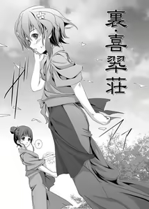 Page 5 of Ura Kissuisou - preview thumbnail