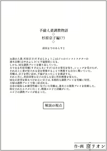 Page 2 of Furin Hitozuma Choukyou Monogatari Sugihara Kyouko-hen - preview thumbnail