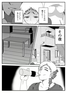 Page 5 of Boku no Kaa-san wa Atarashii Otto no Toriko - preview thumbnail