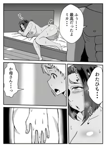 Page 9 of Boku no Kaa-san wa Atarashii Otto no Toriko - preview thumbnail
