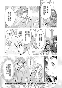 Page 116 of akuyaku reijōdesuga, makai no ōji ni oto sa reru rūto de daijōbudesuka? |身为恶役千金，堕落于魔界王子身下这条路线真的可以有？ 1-7 - preview thumbnail