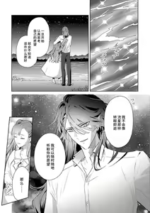 Page 152 of akuyaku reijōdesuga, makai no ōji ni oto sa reru rūto de daijōbudesuka? |身为恶役千金，堕落于魔界王子身下这条路线真的可以有？ 1-7 - preview thumbnail