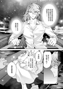 Page 155 of akuyaku reijōdesuga, makai no ōji ni oto sa reru rūto de daijōbudesuka? |身为恶役千金，堕落于魔界王子身下这条路线真的可以有？ 1-7 - preview thumbnail