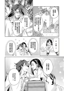 Page 46 of akuyaku reijōdesuga, makai no ōji ni oto sa reru rūto de daijōbudesuka? |身为恶役千金，堕落于魔界王子身下这条路线真的可以有？ 1-7 - preview thumbnail