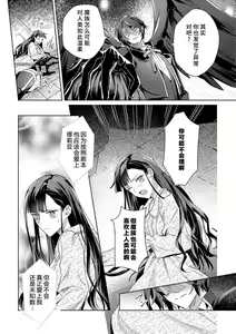 Page 66 of akuyaku reijōdesuga, makai no ōji ni oto sa reru rūto de daijōbudesuka? |身为恶役千金，堕落于魔界王子身下这条路线真的可以有？ 1-7 - preview thumbnail