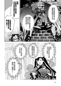 Page 8 of akuyaku reijōdesuga, makai no ōji ni oto sa reru rūto de daijōbudesuka? |身为恶役千金，堕落于魔界王子身下这条路线真的可以有？ 1-7 - preview thumbnail