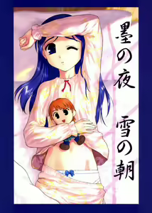 Sumi no Yoru Yuki no Asa — hentai manga cover on Fhentai