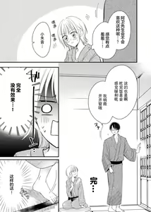 Page 12 of `… mo gaman shinai ne?' Oku made nando mo… toshiue kare no zetsurin suitchi | 「…那我不忍耐了哦？」在最深处好几次…年上男友的绝妙开关 - preview thumbnail