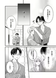 Page 15 of `… mo gaman shinai ne?' Oku made nando mo… toshiue kare no zetsurin suitchi | 「…那我不忍耐了哦？」在最深处好几次…年上男友的绝妙开关 - preview thumbnail