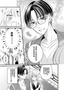 Page 4 of `… mo gaman shinai ne?' Oku made nando mo… toshiue kare no zetsurin suitchi | 「…那我不忍耐了哦？」在最深处好几次…年上男友的绝妙开关 - preview thumbnail