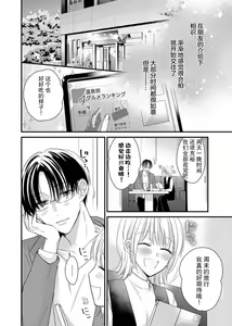 Page 5 of `… mo gaman shinai ne?' Oku made nando mo… toshiue kare no zetsurin suitchi | 「…那我不忍耐了哦？」在最深处好几次…年上男友的绝妙开关 - preview thumbnail