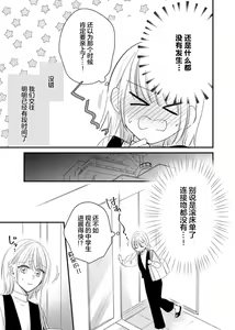 Page 8 of `… mo gaman shinai ne?' Oku made nando mo… toshiue kare no zetsurin suitchi | 「…那我不忍耐了哦？」在最深处好几次…年上男友的绝妙开关 - preview thumbnail