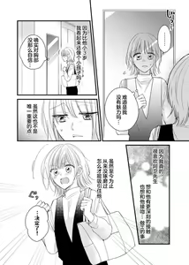 Page 9 of `… mo gaman shinai ne?' Oku made nando mo… toshiue kare no zetsurin suitchi | 「…那我不忍耐了哦？」在最深处好几次…年上男友的绝妙开关 - preview thumbnail