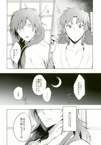Page 25 of Hatsunetsu - preview thumbnail
