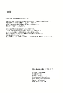 Page 16 of Jitsu wa Ore no Imouto, Saikawa deshita? - preview thumbnail