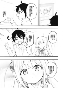 Page 3 of Jitsu wa Ore no Imouto, Saikawa deshita? - preview thumbnail