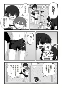 Page 5 of Boku wa Manken Senzoku Nude Model 3 Mizugi SEX Hen | 我是漫研専属裸体模特 3 泳装SEX篇 - preview thumbnail