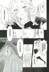 Page 6 of Hito ni wa Yasashiku - preview thumbnail