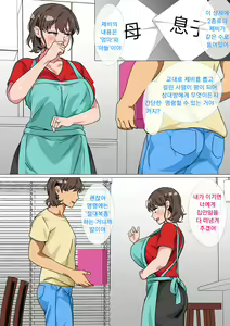 Page 9 of Ousama Game no Meirei de Haha to Sex Shita Hanashi | 왕게임으로 명령해서 엄마랑 섹스한 이야기 - preview thumbnail
