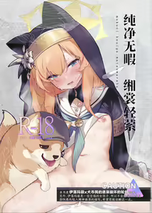 Muku ni Oue ga Matsuwara ba | 纯净无瑕 缃裳轻萦 — hentai manga cover on Fhentai