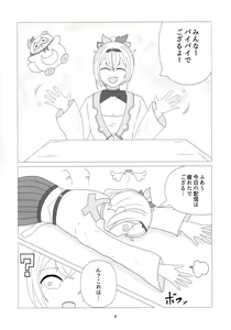 Page 4 of Osoraku Meibi Fushigi na Trick - preview thumbnail