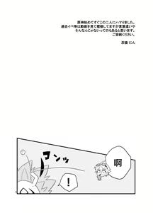 Page 3 of Doukutsu de Shinyuu to - preview thumbnail