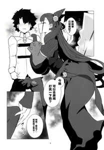 Page 3 of Murasaki Shikibu ga Dom Master no Mimimoto de Chaldea Seijijou o Katari nagara Nuite Kureru Hon - preview thumbnail
