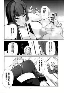 Page 5 of Murasaki Shikibu ga Dom Master no Mimimoto de Chaldea Seijijou o Katari nagara Nuite Kureru Hon - preview thumbnail